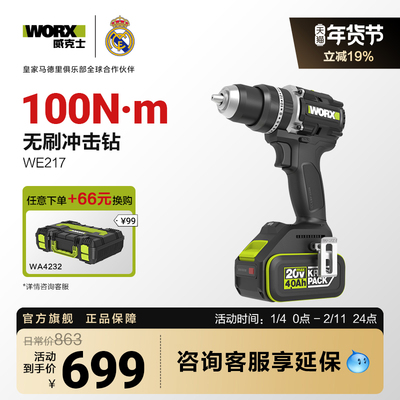 威克士100牛锂电无刷冲击钻WE217手电钻大功率钻墙打孔电动工具