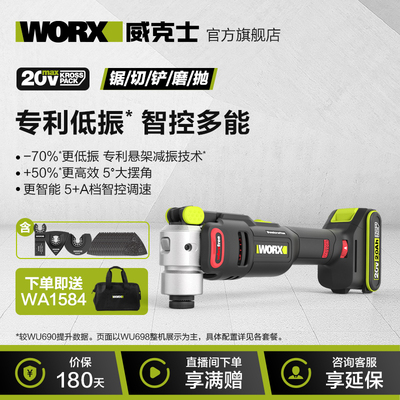 威克士无刷多功能机WU698