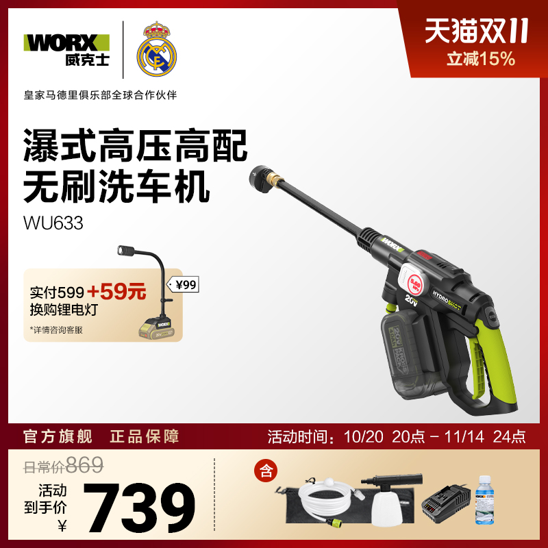 威克士56bar高压锂电洗车机WU633