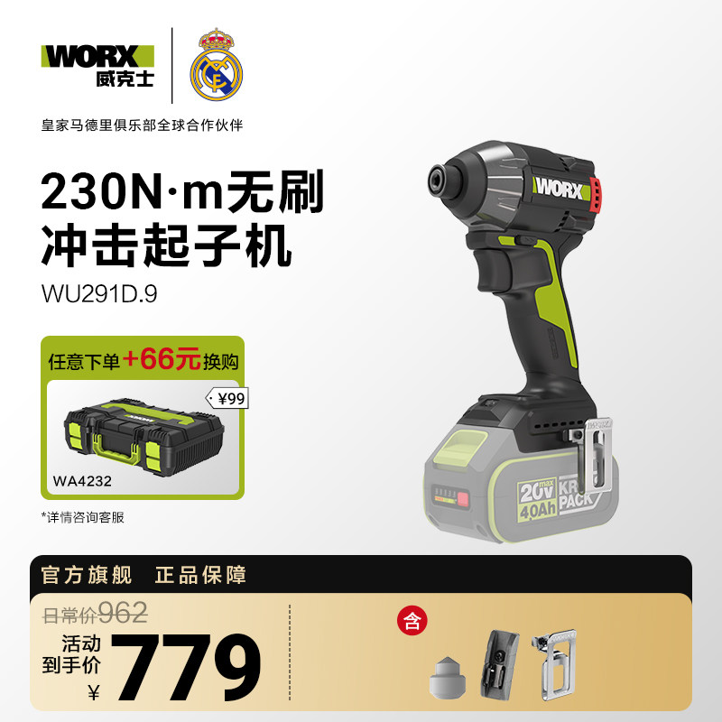 威克士230N.m无刷智控冲击起子机WU291D充电式锂电手电钻电动工具