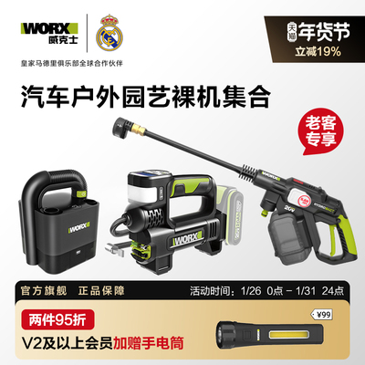 【老客专享】威克士20V平台汽车户外园艺裸机(不含电池充电器)