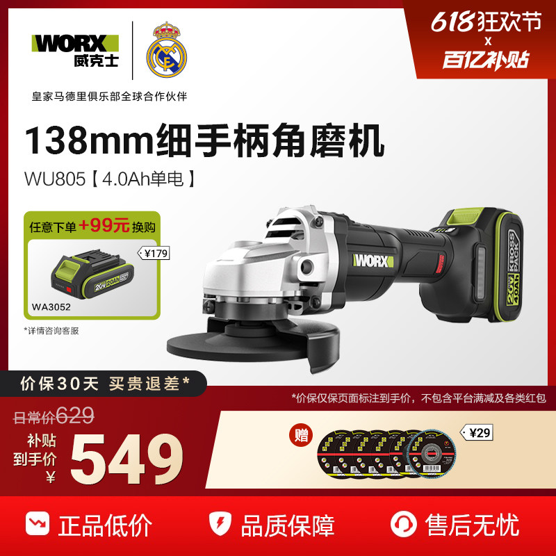 威克士锂电无刷角磨机WU805小型无线充电式电动手磨机切割打磨机