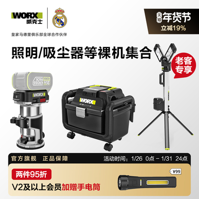 【老客专享】威克士20V平台其他电动工具裸机(不含电池充电器)