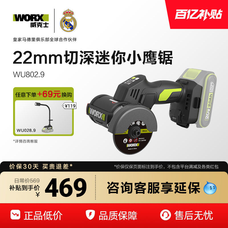威克士小鹰锯WU802迷你电动角磨机锂电无刷磨光机小型切割机美缝图片