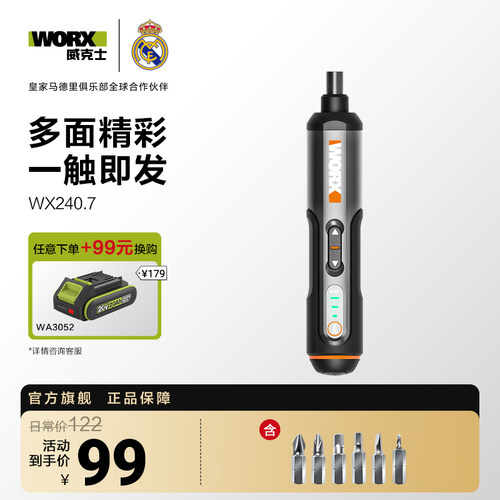 威克士电动螺丝批充电式