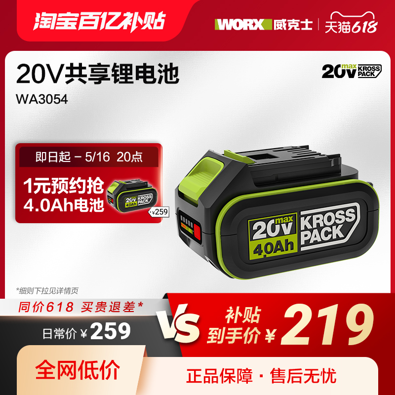 威克士20V锂电电池WA3054原装锂电池充电器通用锂电平台大脚板