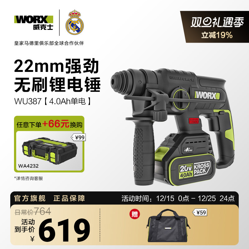 威克士无刷中载电锤WU387