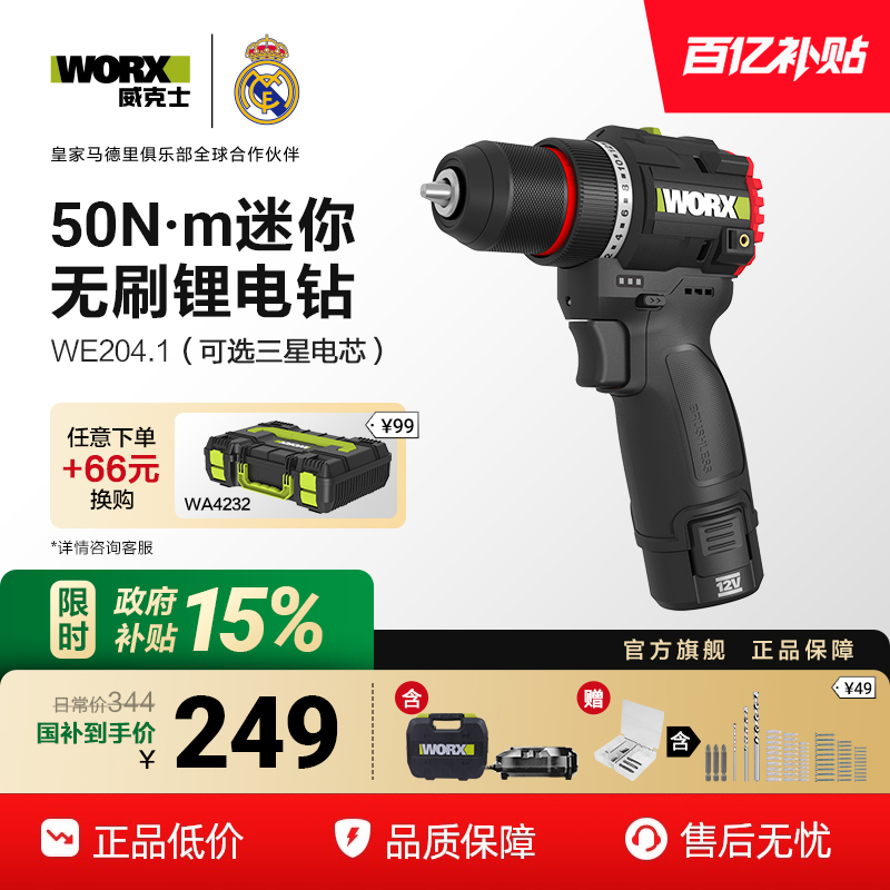 威克士50N无刷手电钻锂电池WE204电钻家用小型电转电动螺丝刀工具