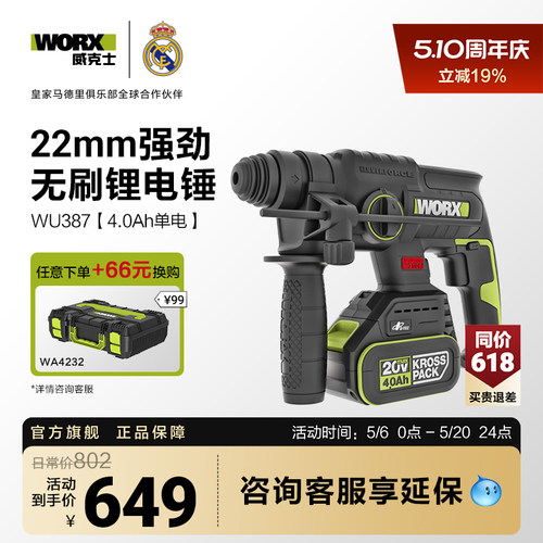 威克士无刷中载电锤WU387