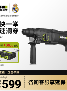 威克士26mm大功率电锤WU345多功能冲击钻电镐三合一打混凝土