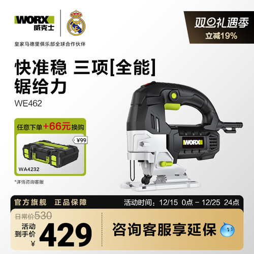 威克士电动曲线锯WE462