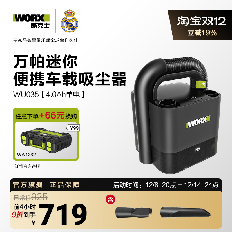 威克士WORX大吸力吸尘器
