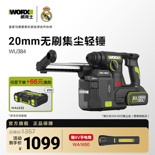 威克士锂电集尘电锤钻WU384充电冲击钻两用打混凝土钻墙电动工具
