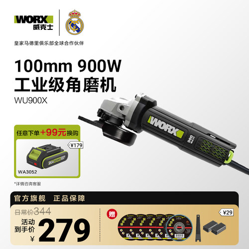 威克士900W工业级角磨机WU900X