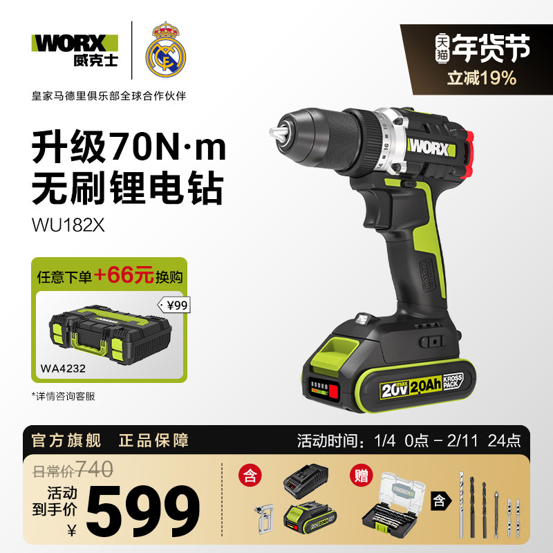 威克士70牛无刷锂电电钻WU182X家用小型电转电动手钻充电式螺丝刀,五金/工具,电钻,淘宝优惠券,粉丝福利购,淘宝优惠卷