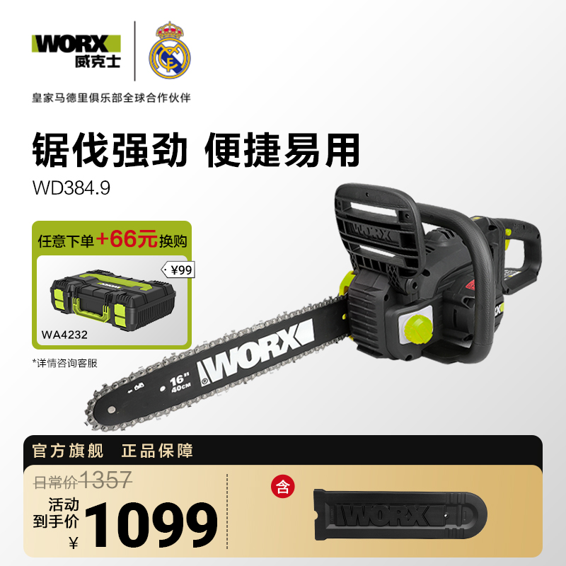 wd384手持电链锯威克士