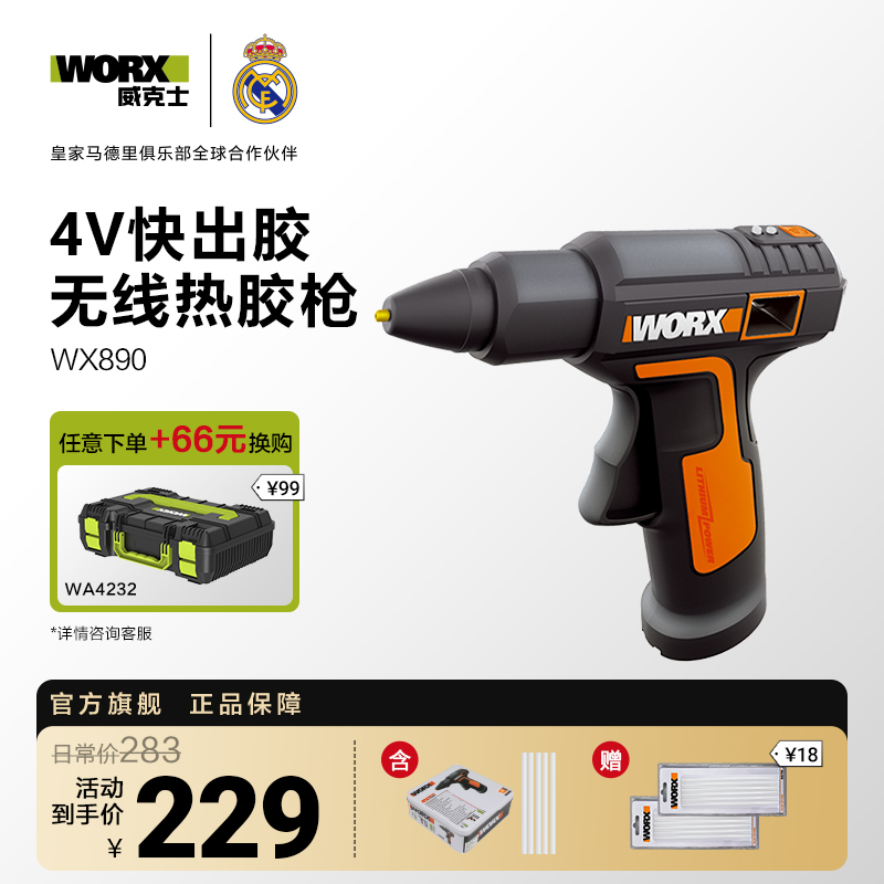 威克士无线热熔胶枪WX890