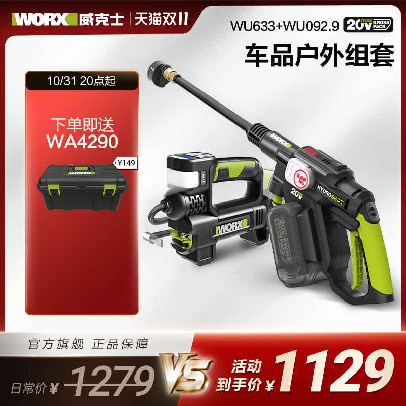 WORX 威克士 20V家用汽车美容三件套WU633无线洗车机抛光打蜡机充气泵