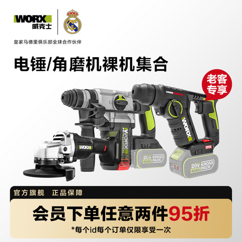 【老客专享】威克士20V平台电锤角磨机裸机(不含电池充电器)