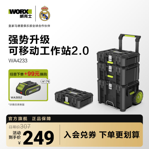 威克士工具箱拉杆层叠箱便携式多功能堆叠箱大容量五金工具收纳盒