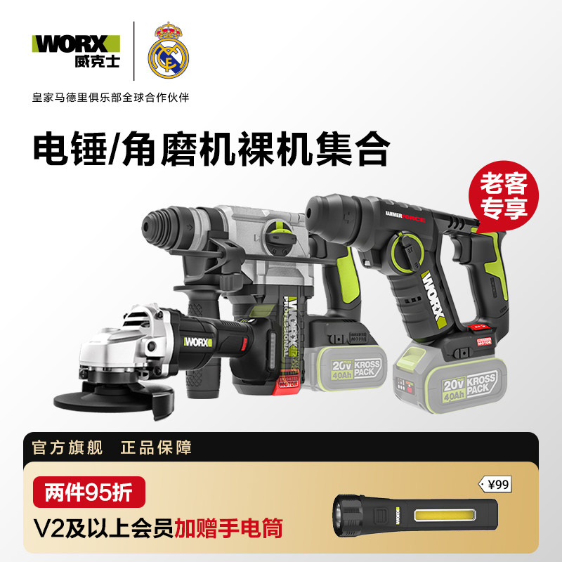 【老客专享】威克士20V平台电锤角磨机裸机(不含电池充电器)