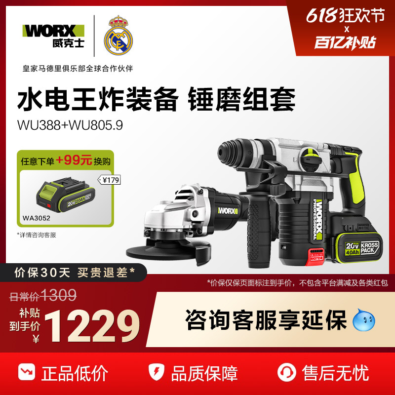 威克士工业锂电电锤WU388两用电锺充电冲击钻大功率电镐锤磨组合