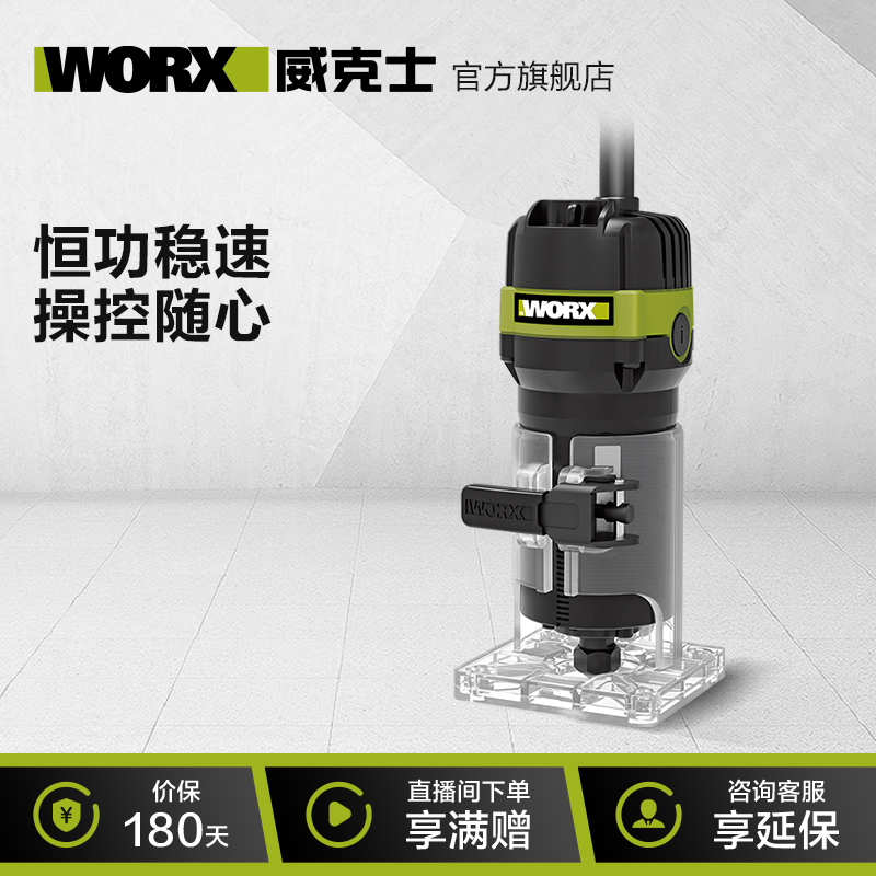 威克士修边机电木铣WU619