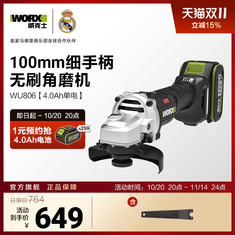 威克士切割力荐锂电角磨机WU806