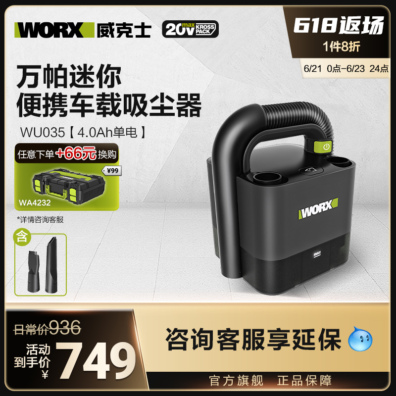 威克士无线车载吸尘器WU035车用家用WU030充电强力大功率电动工具