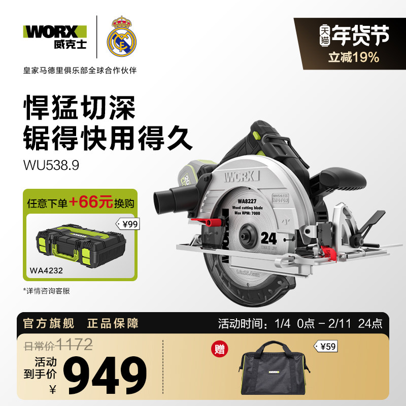 威克士锂电倒装电圆锯WU538电锯圆锯木工手提锯圆盘锯切割机WU536,五金/工具,电圆锯,淘宝优惠券,粉丝福利购,淘宝优惠卷