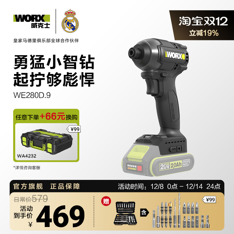 威克士190N.m无刷冲击起子机WE280D充电式小型起子电批螺丝电动钻