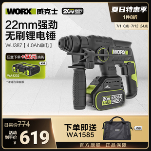 威克士充电电锤钻WU387无刷锂电冲击电钻电镐电钻三合一电动工具