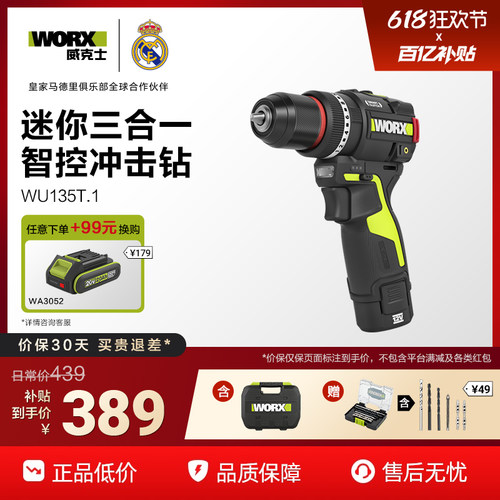 威克士智能冲击钻WU135T