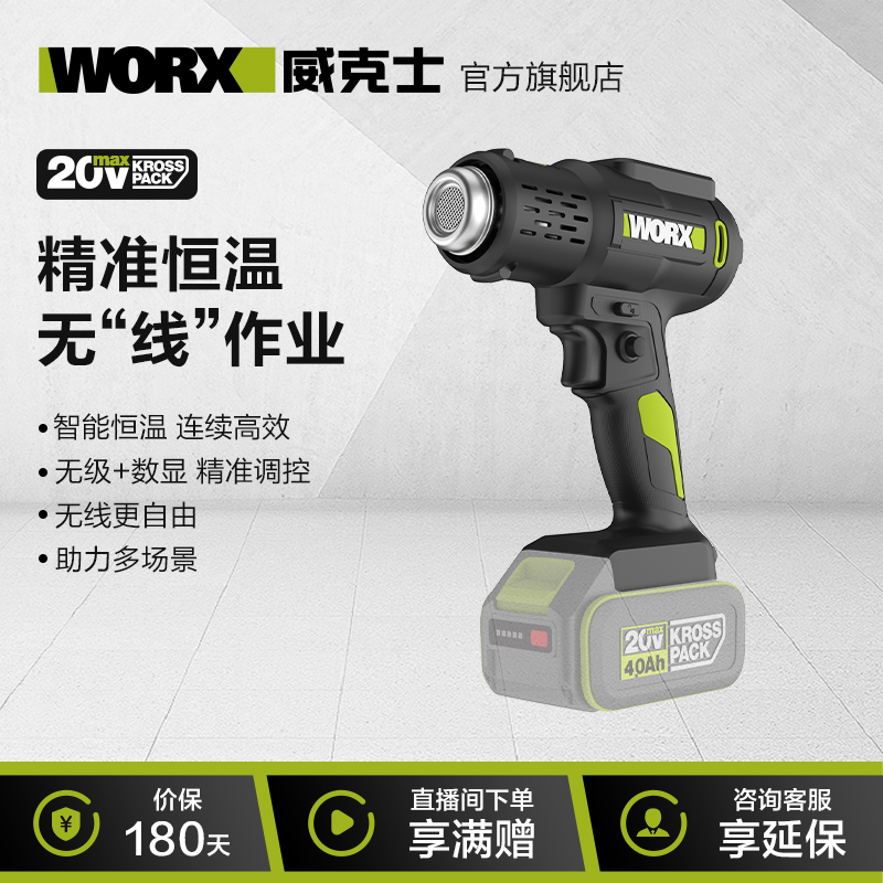 威克士锂电热风枪数显WU040