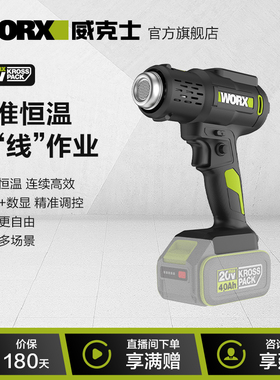 威克士锂电热风枪数显WU040调温调速高温小型烤枪贴膜专用热烘枪