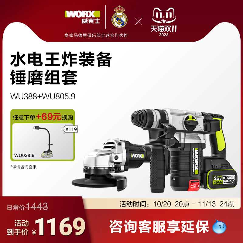 威克士工业锂电电锤WU388两用电锺充电冲击钻大功率电镐锤磨组合