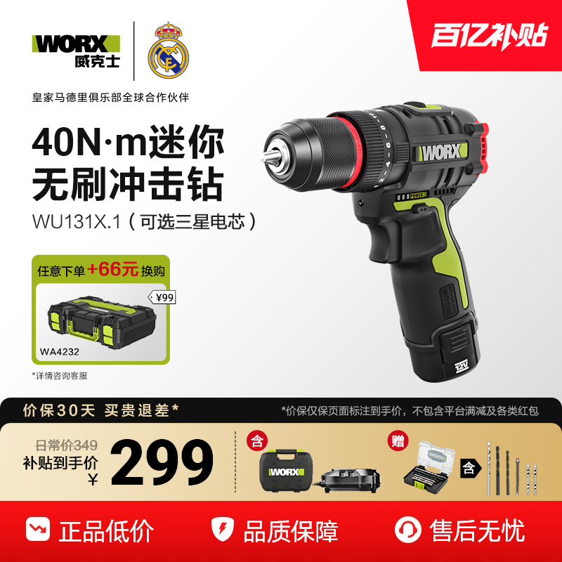 威克士锂电多功能冲击钻WU131X