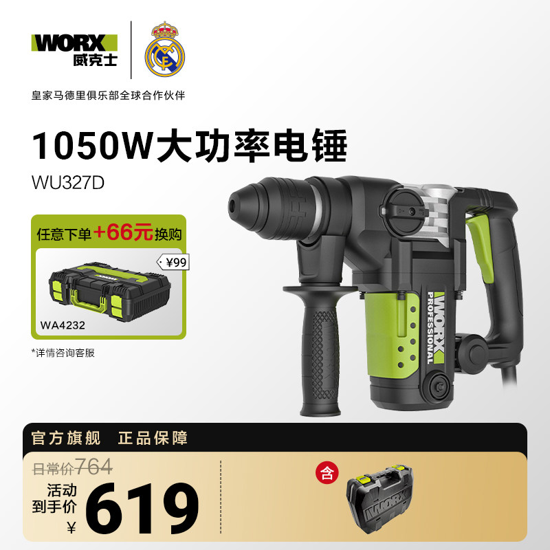 威克士电锤冲击钻两用WU327D电镐大功率打混凝土冲击电钻电动工具