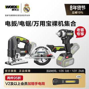 【老客专享】威克士20V平台电扳电锯裸机(不含电池充电器)