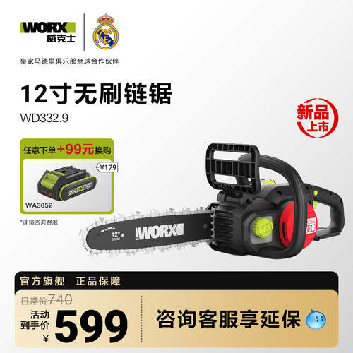 威克士电链锯WD332无刷锂电手电锯手持锯树神器电动充电式伐木锯