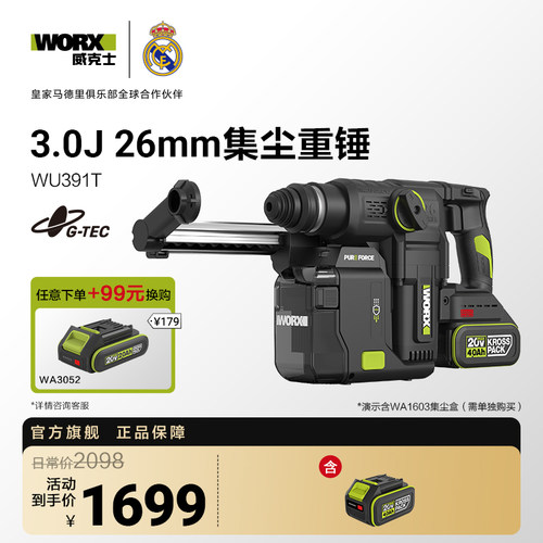 威克士锂电集尘电锤冲击钻WU391T重型钻墙大功率打混凝土电动工具