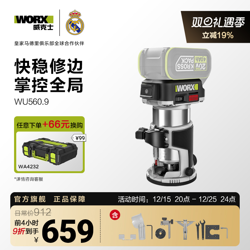 威克士20V锂电修边机WU560