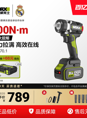 威克士700Nm无刷电动扳手WU270大扭力风炮汽修铝模锂电池冲击扳手