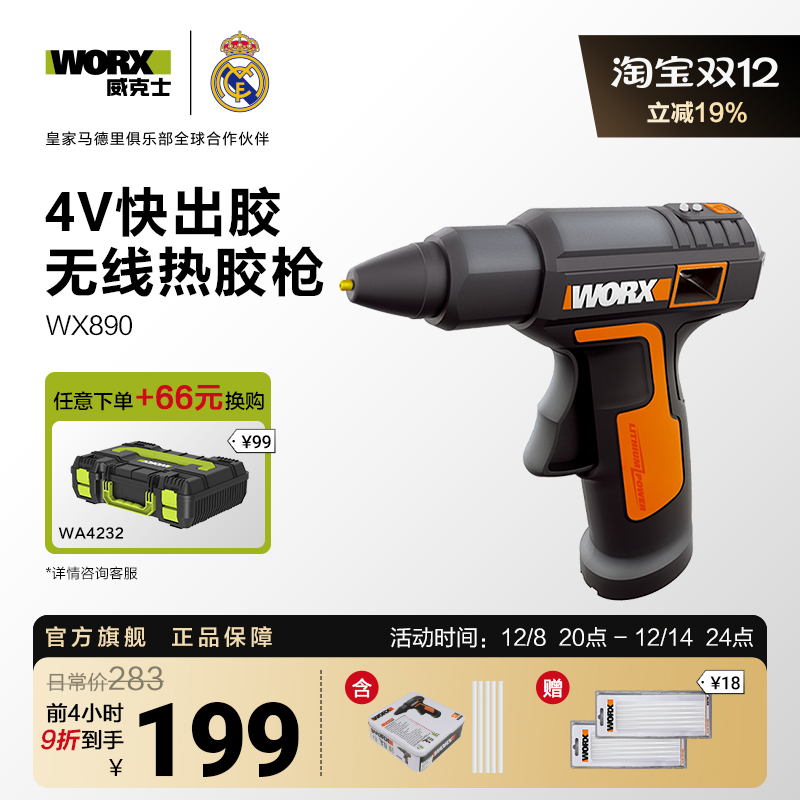 威克士无线热熔胶枪WX890