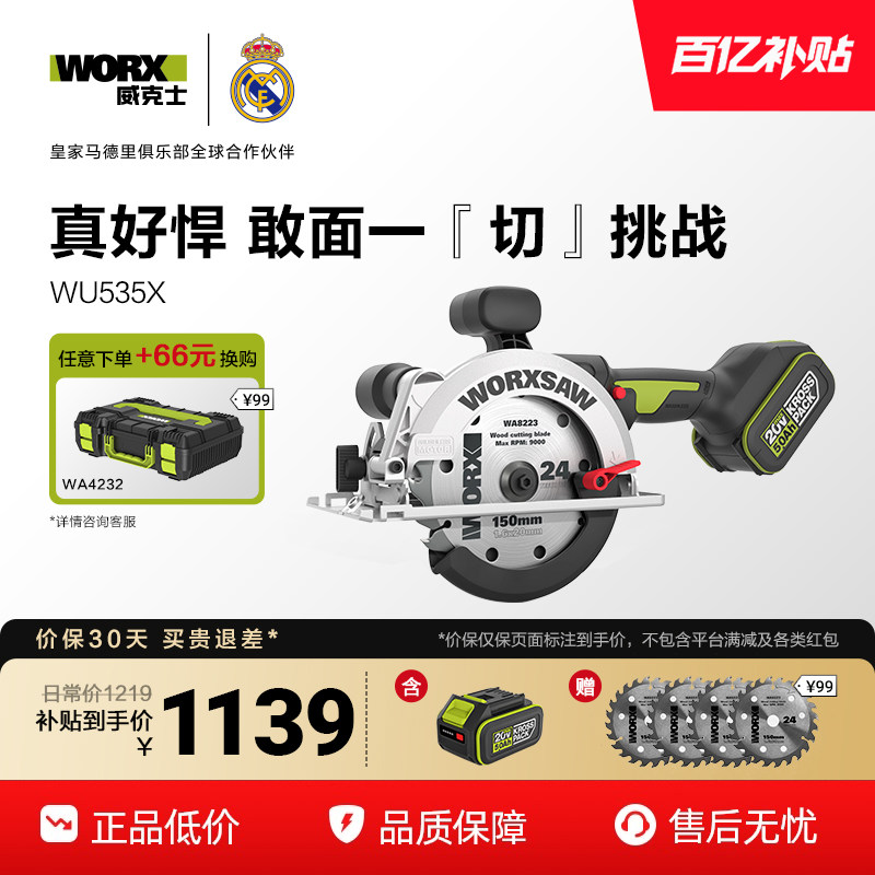 威克士锂电电锯WU535X无刷圆盘锯充电电圆锯木工专用手提锯切割锯