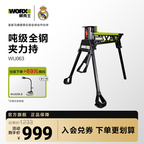 威克士工作台便携式多功能