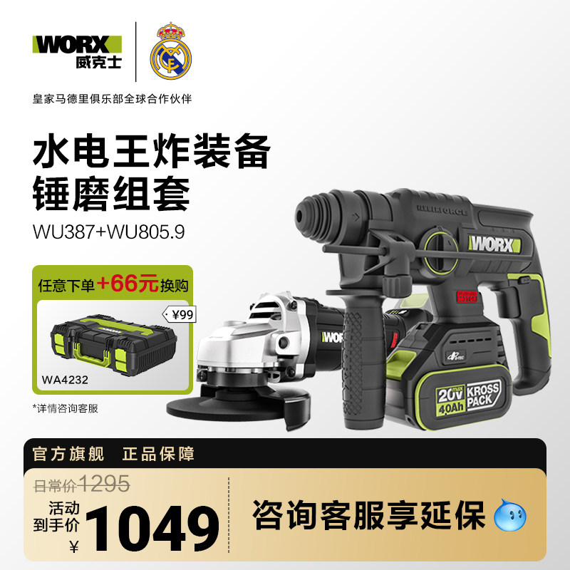 威克士锂电锤磨套装充电电锤冲击钻WU387磨光机角磨机正品WU805