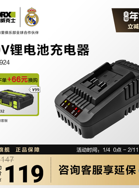 威克士20V锂电池充电器WA3924通用锂电平台大脚板