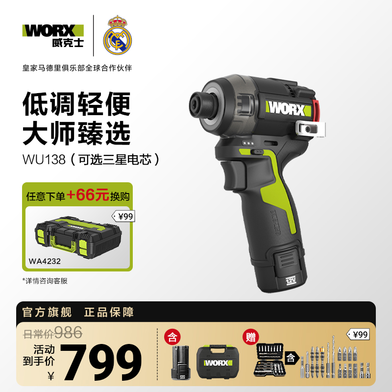 威克士WU138无刷锂电冲击起子