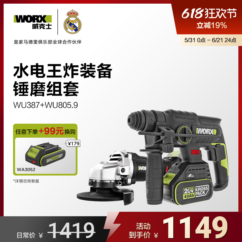 威克士锂电锤磨套装充电电锤冲击钻WU387磨光机角磨机正品WU805